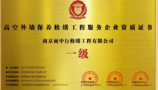 普陀高空外墙保温维修服务资质证书