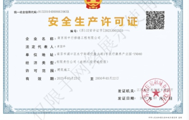 普陀建筑企业安全生产许可证