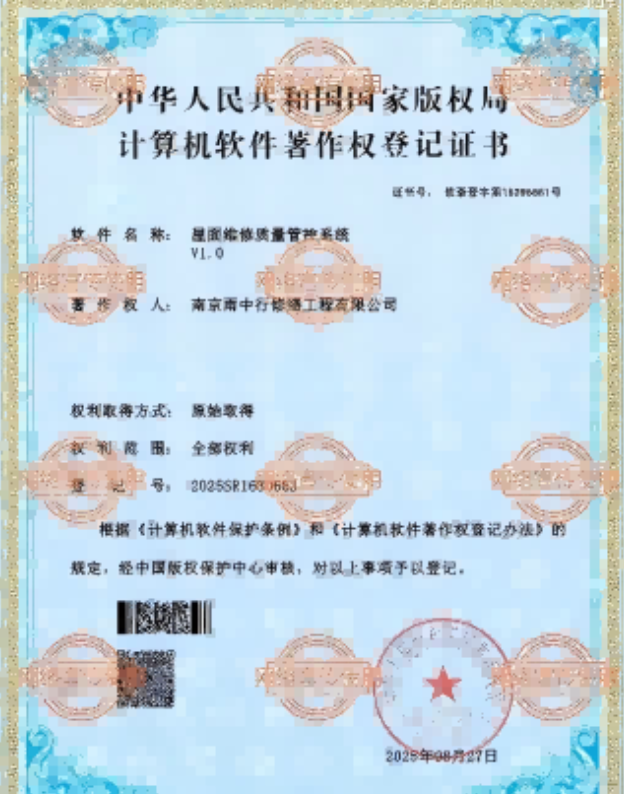 普陀屋面维修管控系统证书