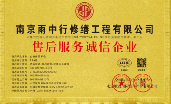 普陀售后服务诚信企业证书