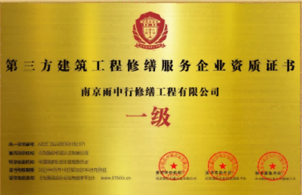 普陀第三方建筑修缮服务企业资质证书